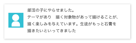 部活の子にやらせました。テーマがあり　描く対象物があって描けることが、描く楽しみを与えています。生徒がもっと石膏を描きたいといってきました