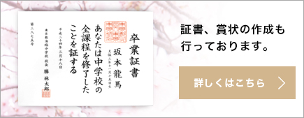 証書、賞状の作成も行っております。
