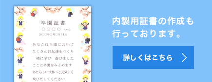 内製用証書の作成も行っております。